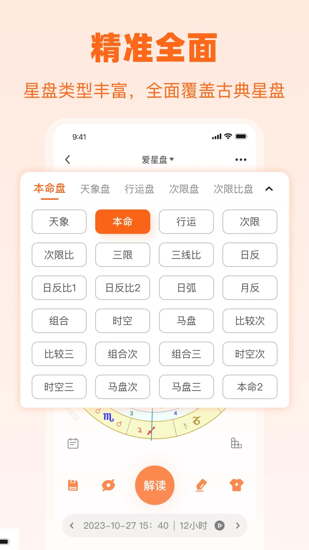 愛星盤APP最新版