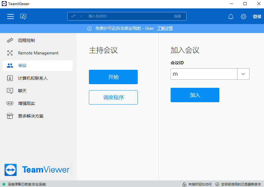 TeamViewer(PC版)