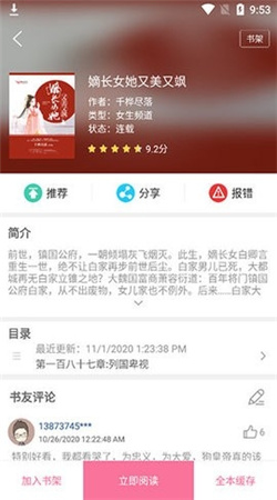 漫畫鋪app去廣告版