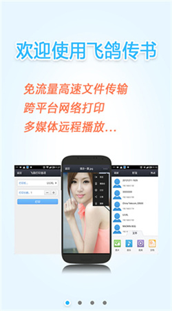 飛鴿傳書(shū)app
