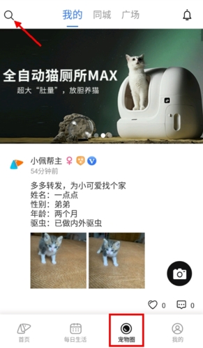 小佩寵物APP免費(fèi)版