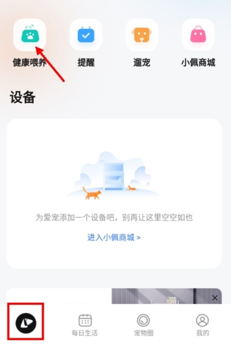 小佩寵物APP免費(fèi)版