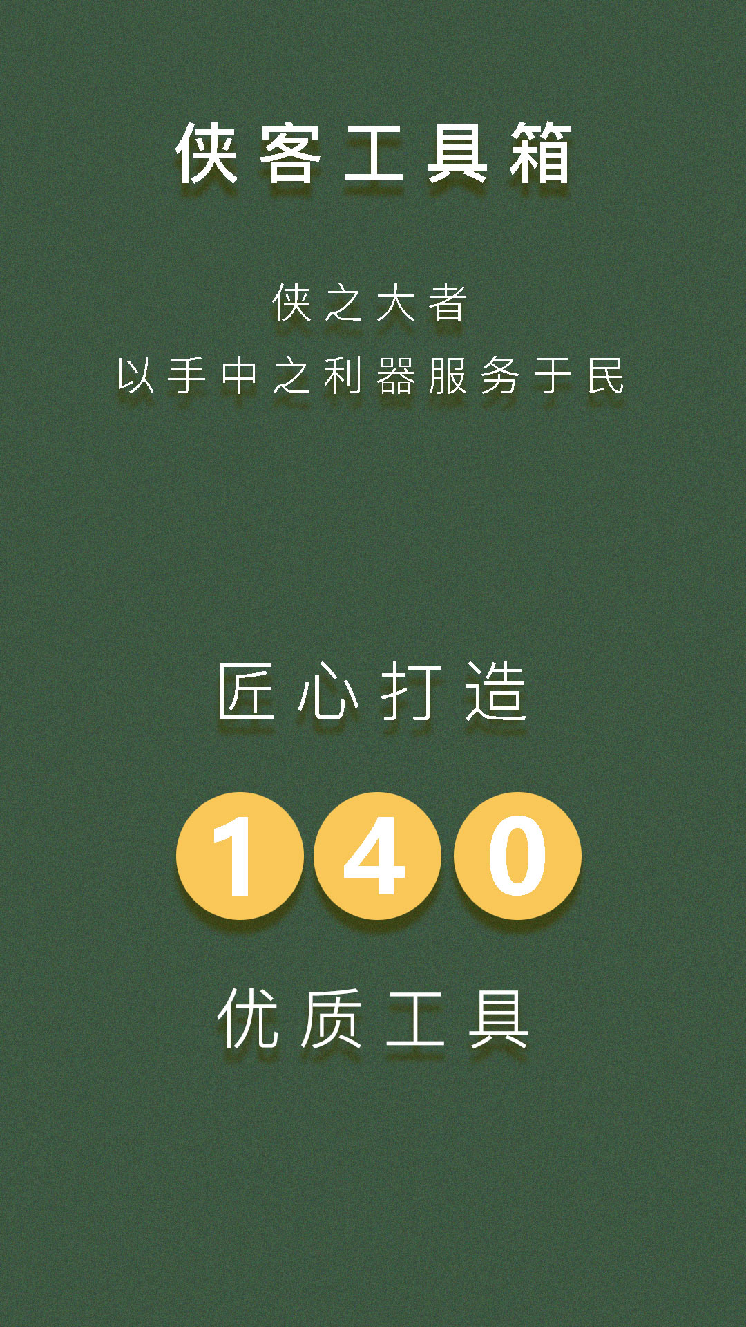 俠客工具箱官方版