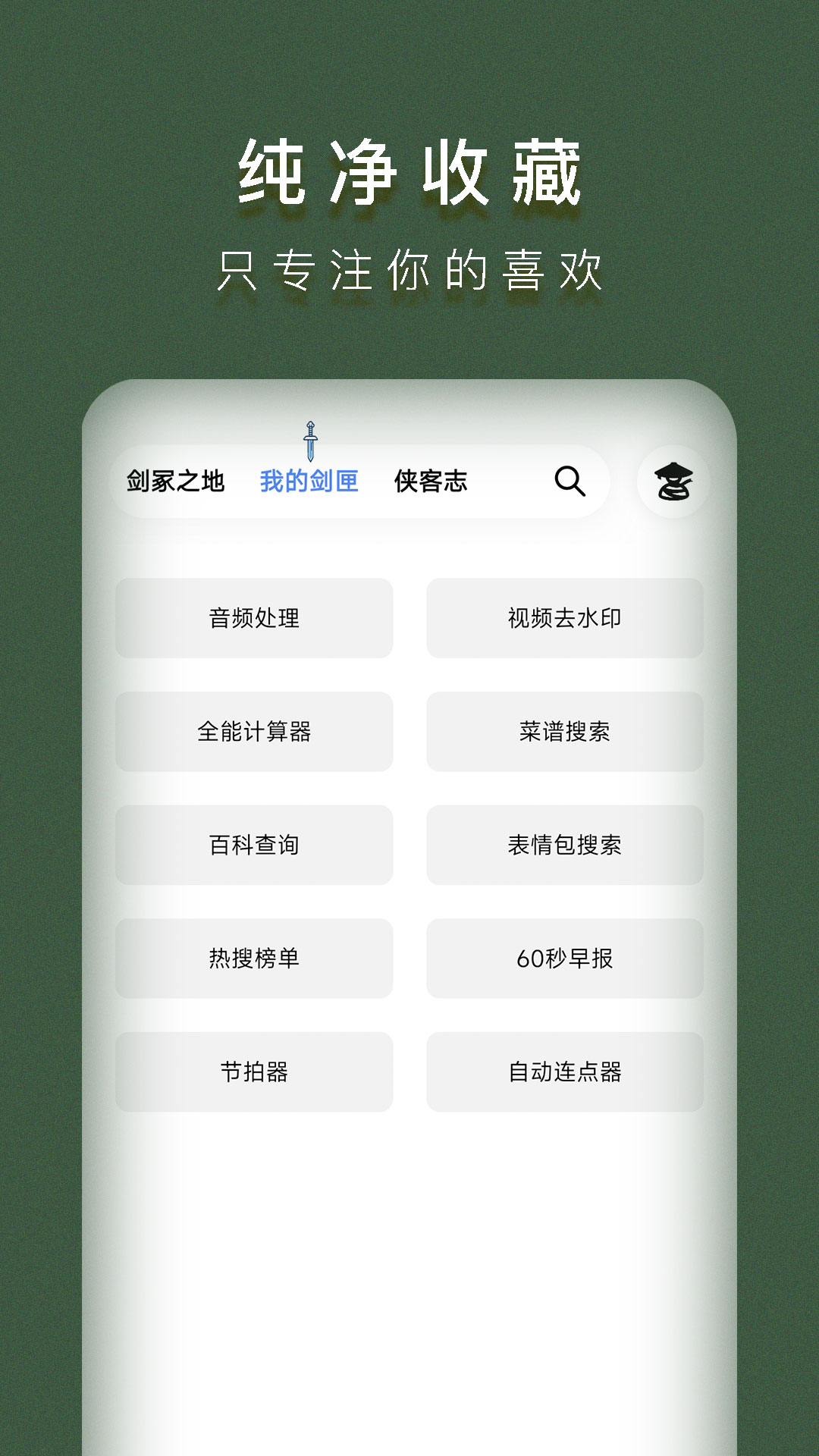 俠客工具箱官方版