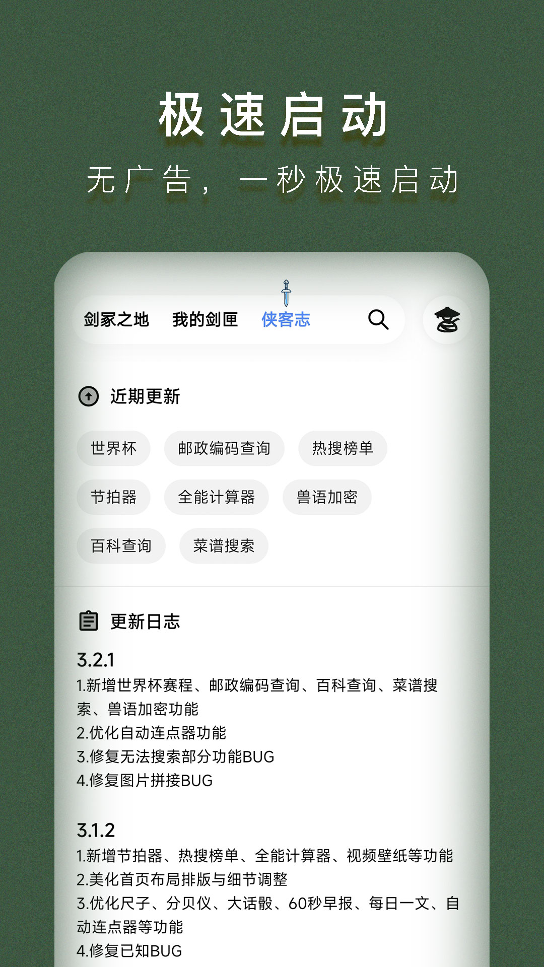 俠客工具箱官方版