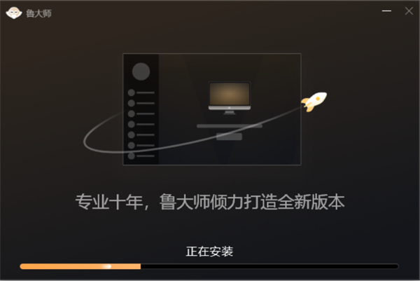 魯大師官方版