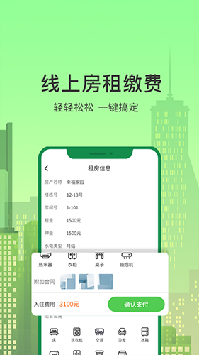 抄表貓住戶端