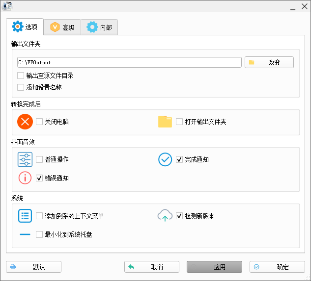 格式工廠免費(fèi)版