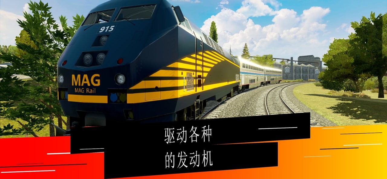 獨聯(lián)體火車模擬器