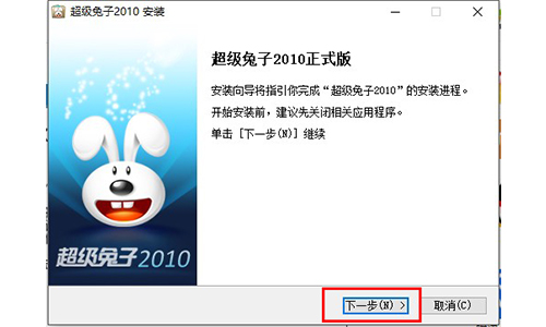 超級(jí)兔子PC版