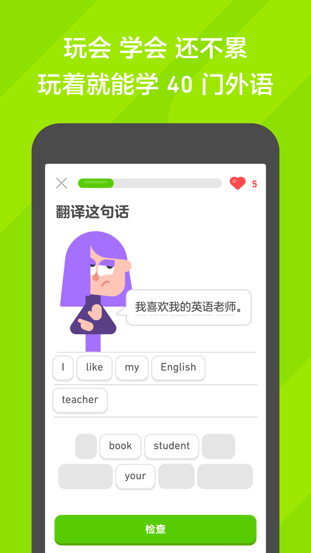 多鄰國免費(fèi)版