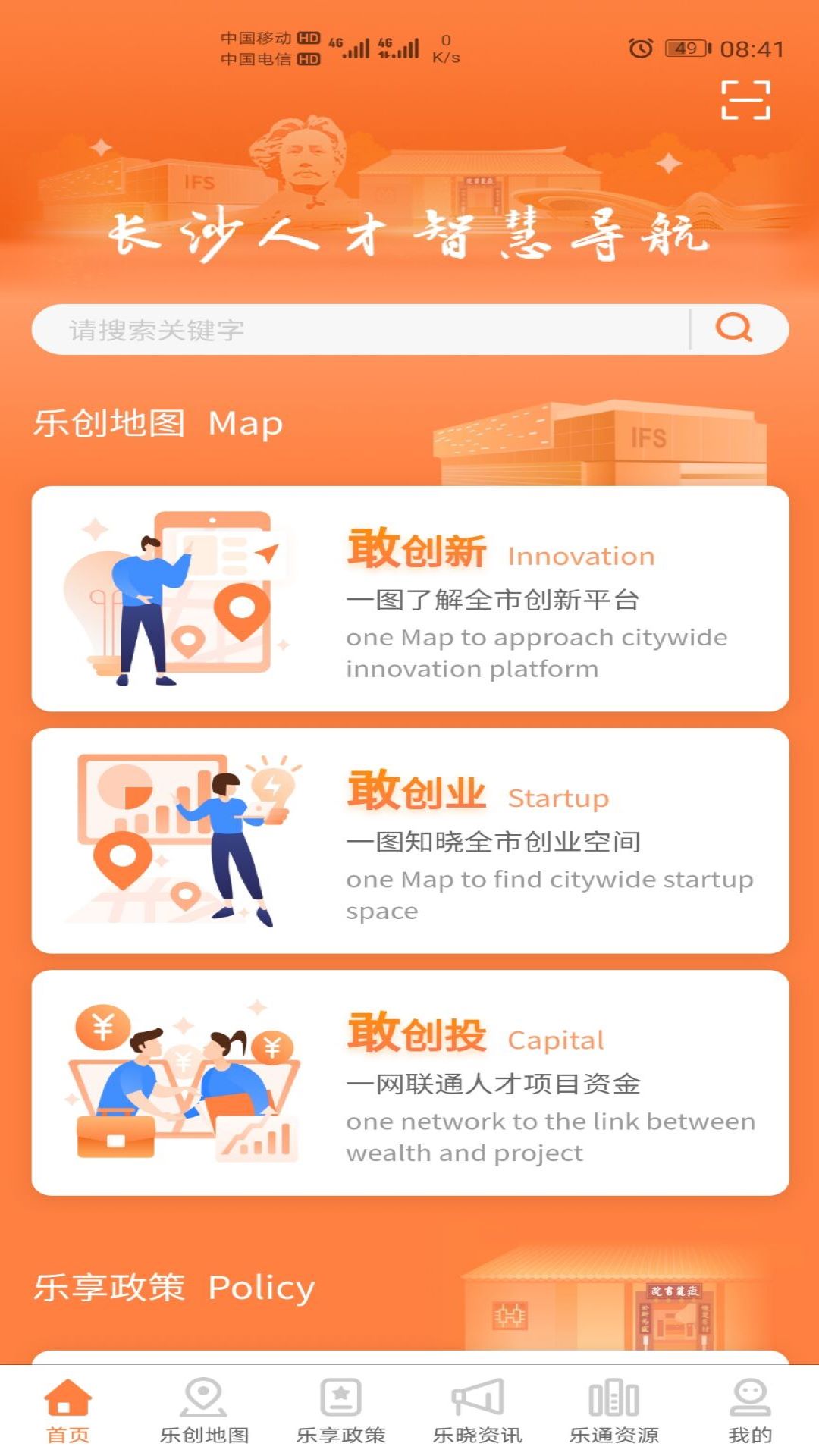 長(zhǎng)沙人才官方正式版