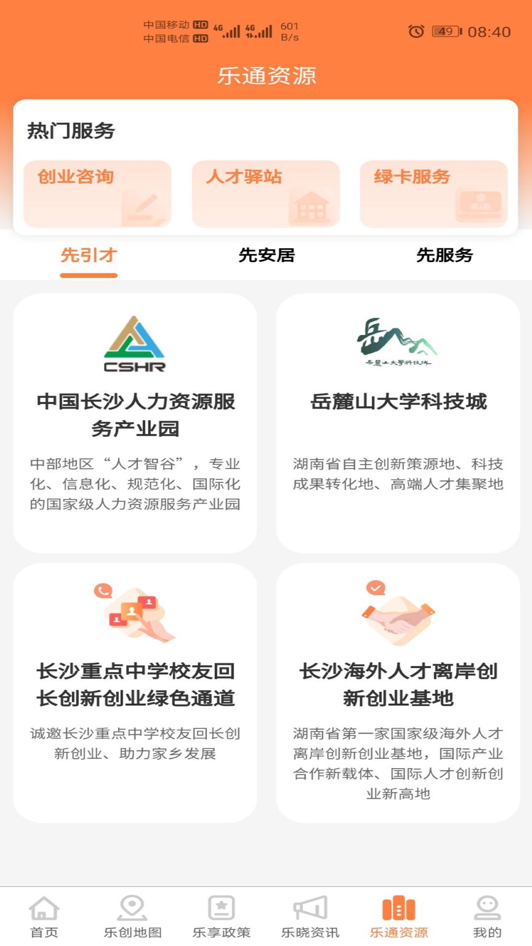 長(zhǎng)沙人才官方正式版