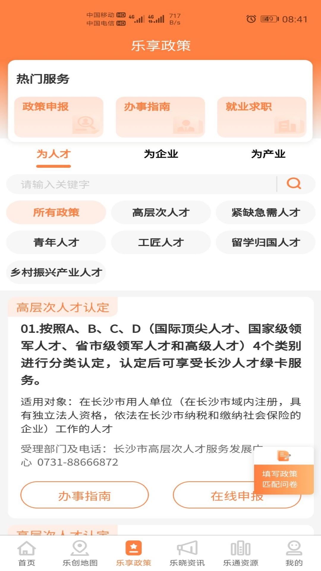長(zhǎng)沙人才官方正式版