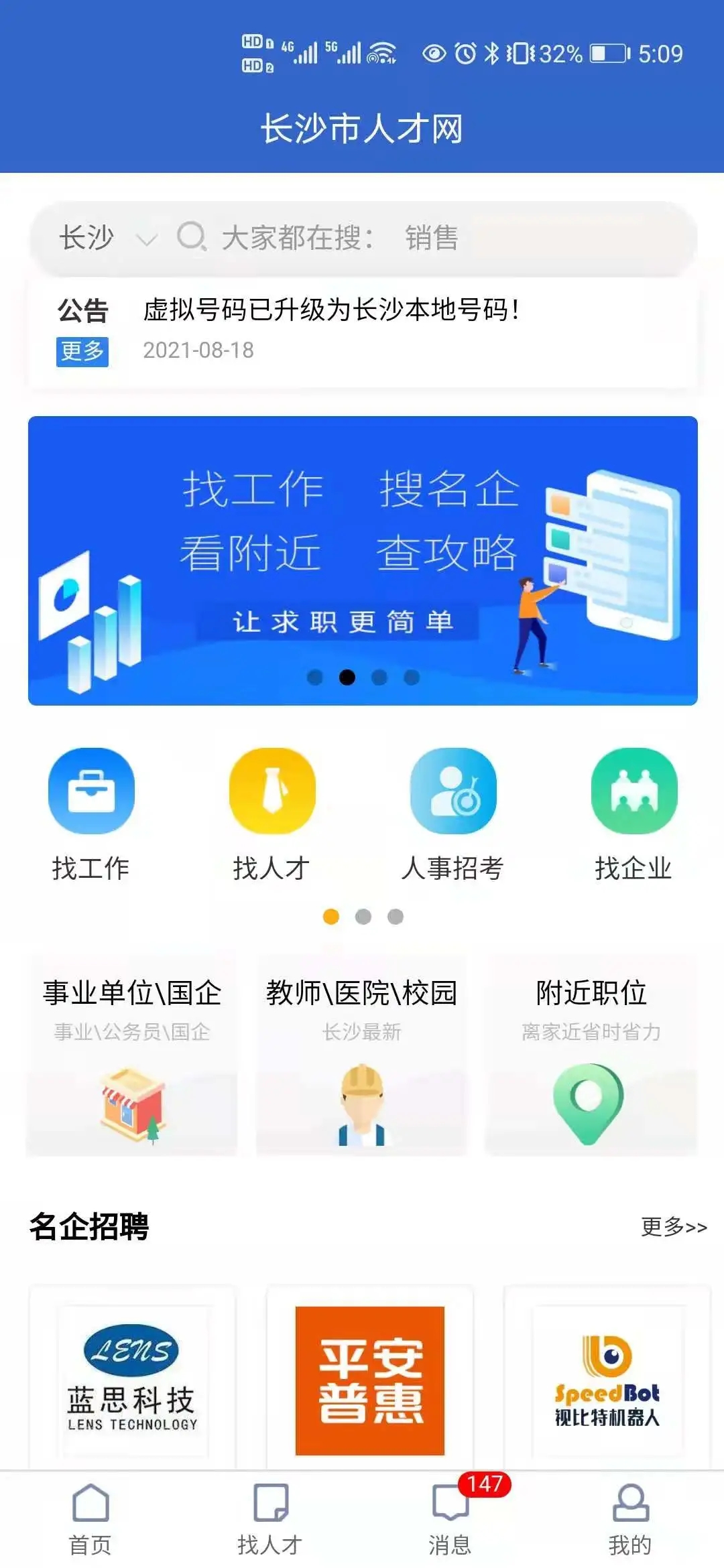 長(zhǎng)沙人才官方正式版