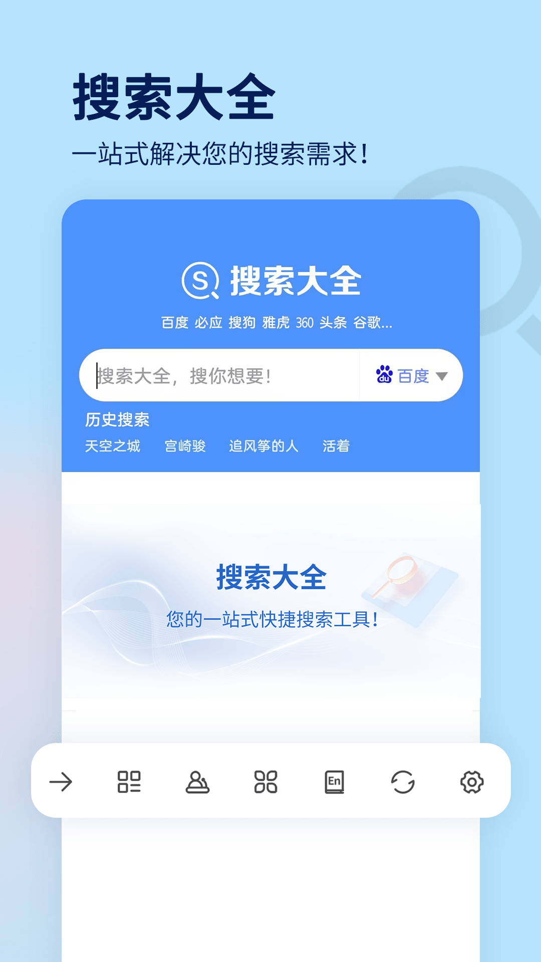 搜索大全升級版