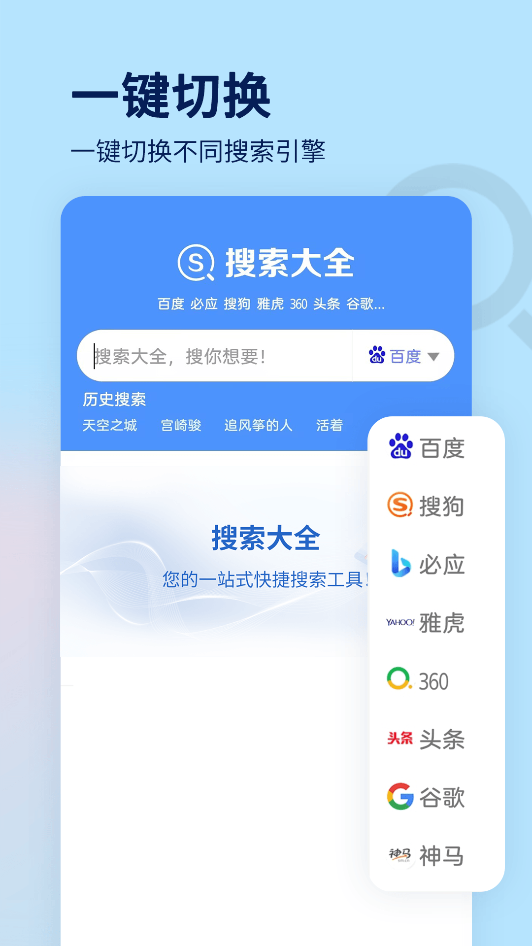 搜索大全升級版