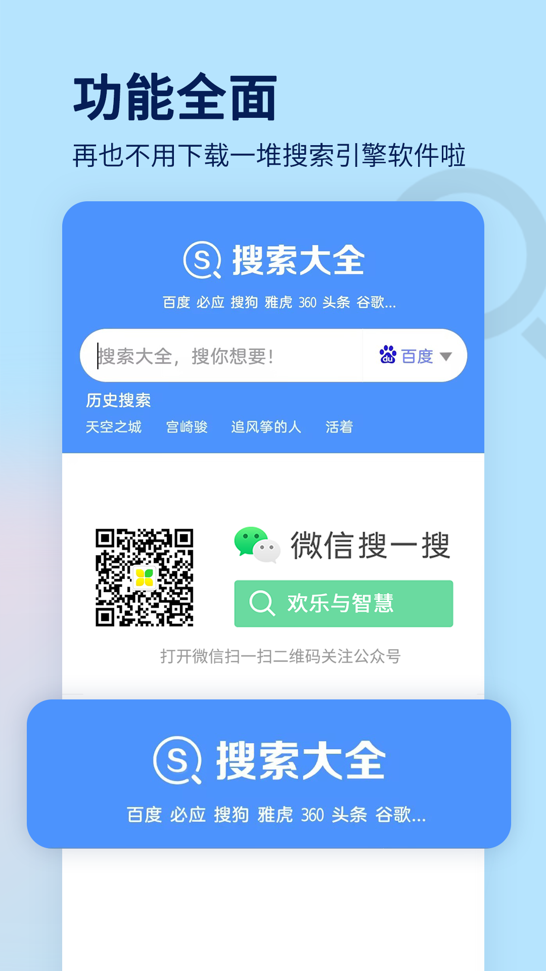 搜索大全升級版