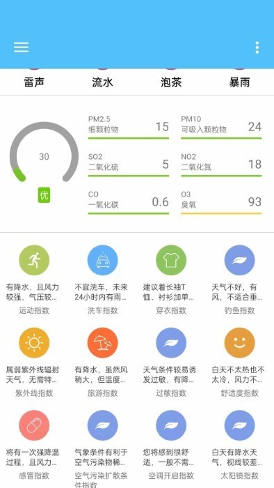 子墨天氣安卓最新版