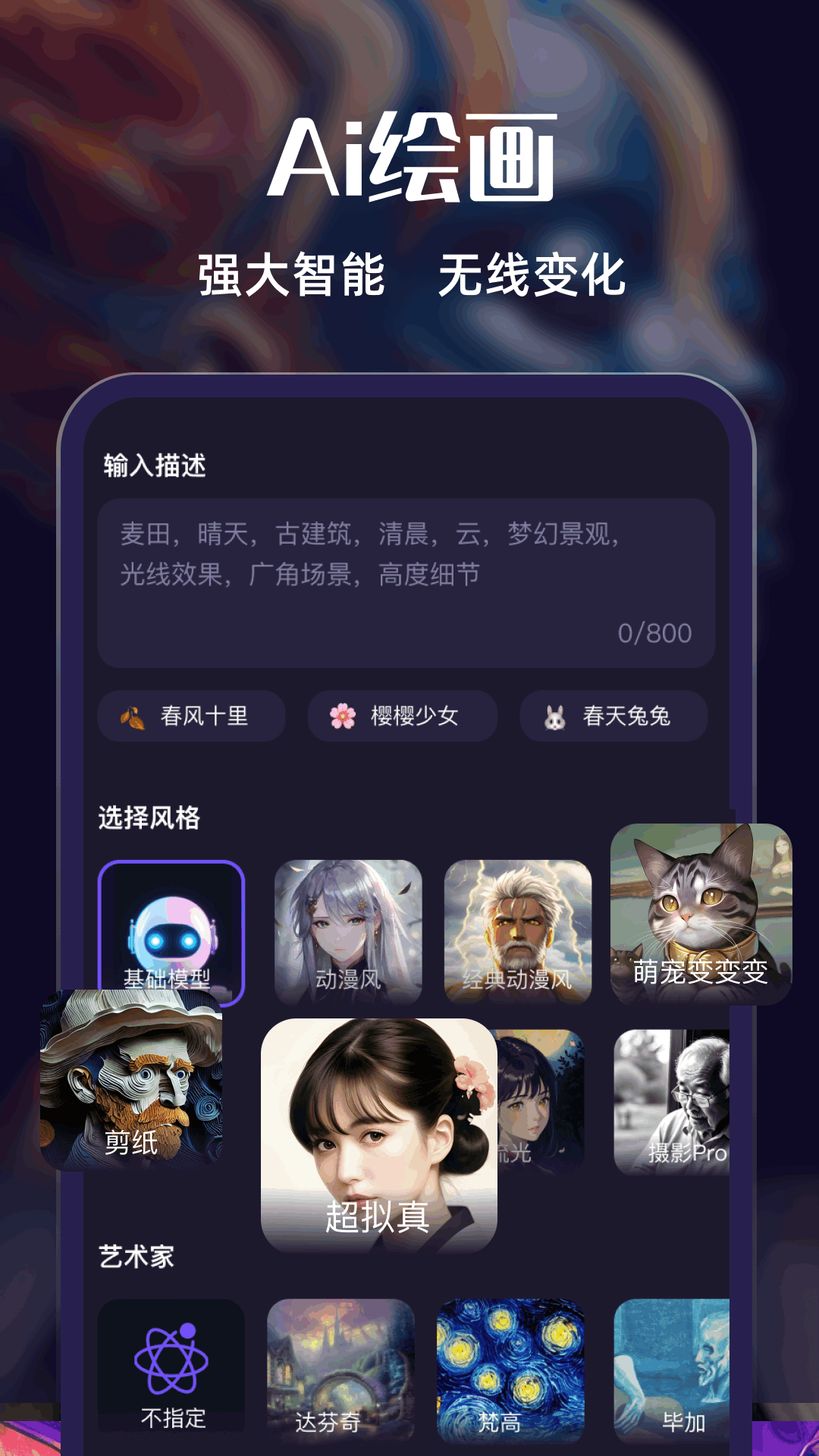 AI繪畫夢專業(yè)版