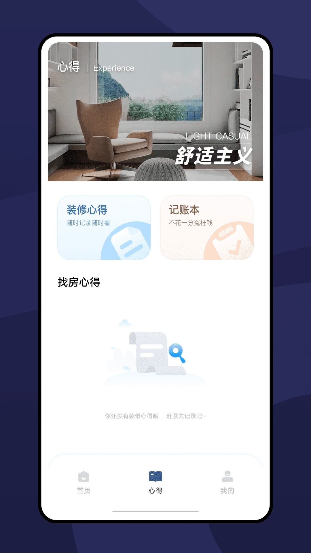 樂享家安卓最新版