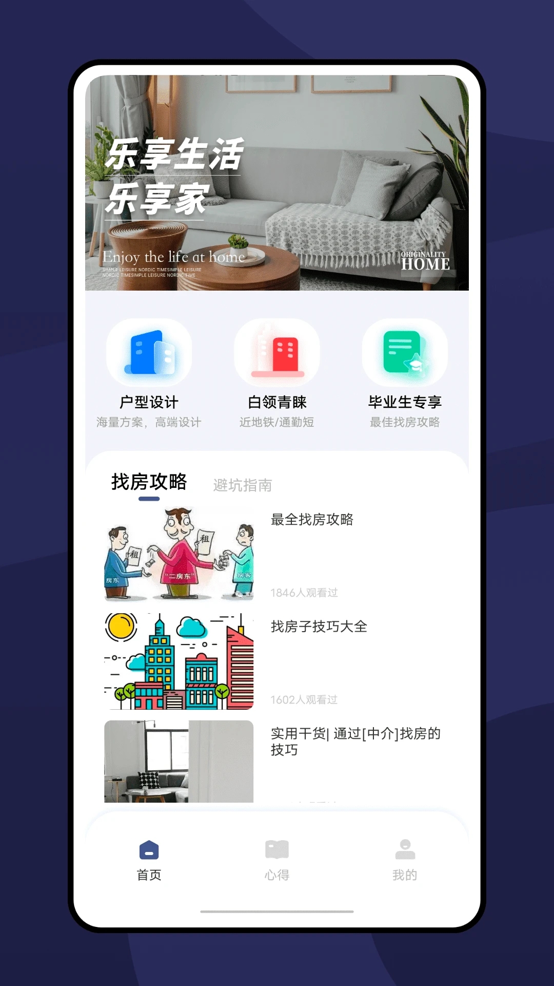 樂享家安卓最新版