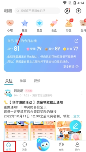 測測星座手機(jī)版