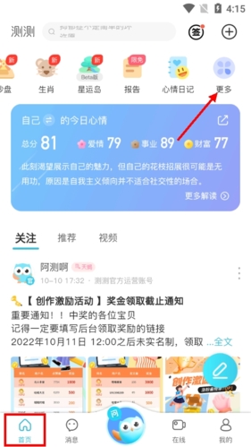測測星座手機(jī)版