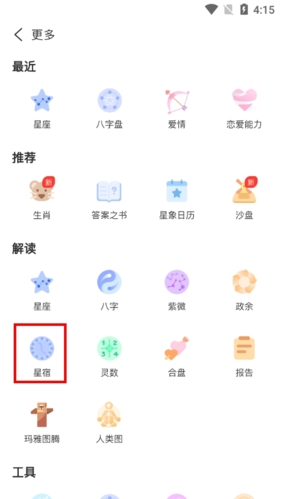 測測星座手機(jī)版