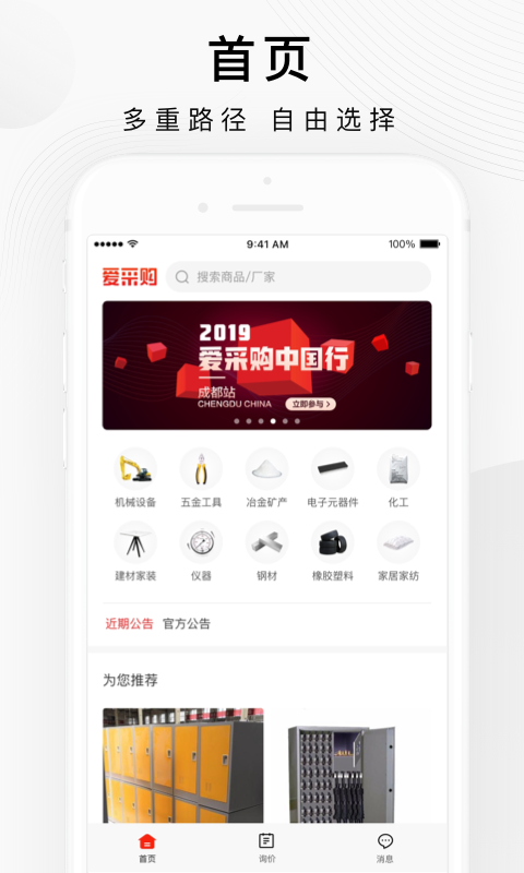 百度愛采購手機版