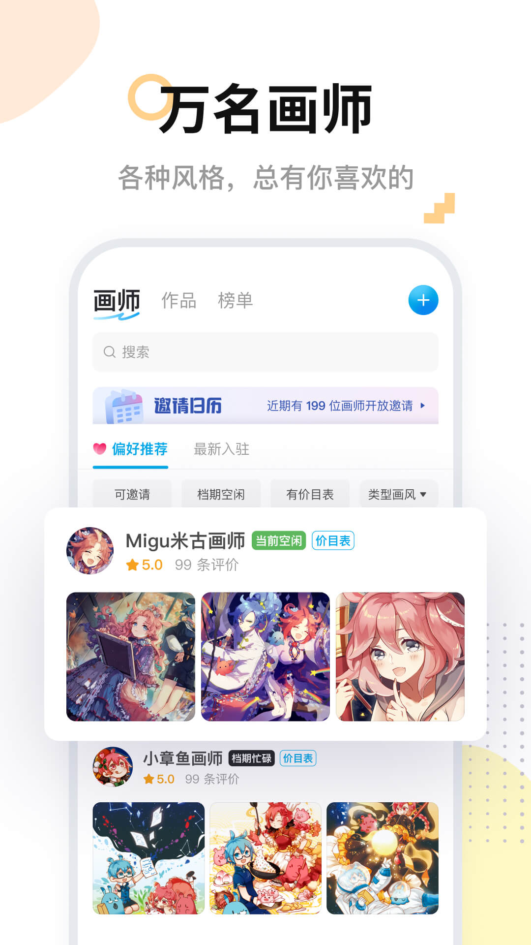 米畫師免費(fèi)版