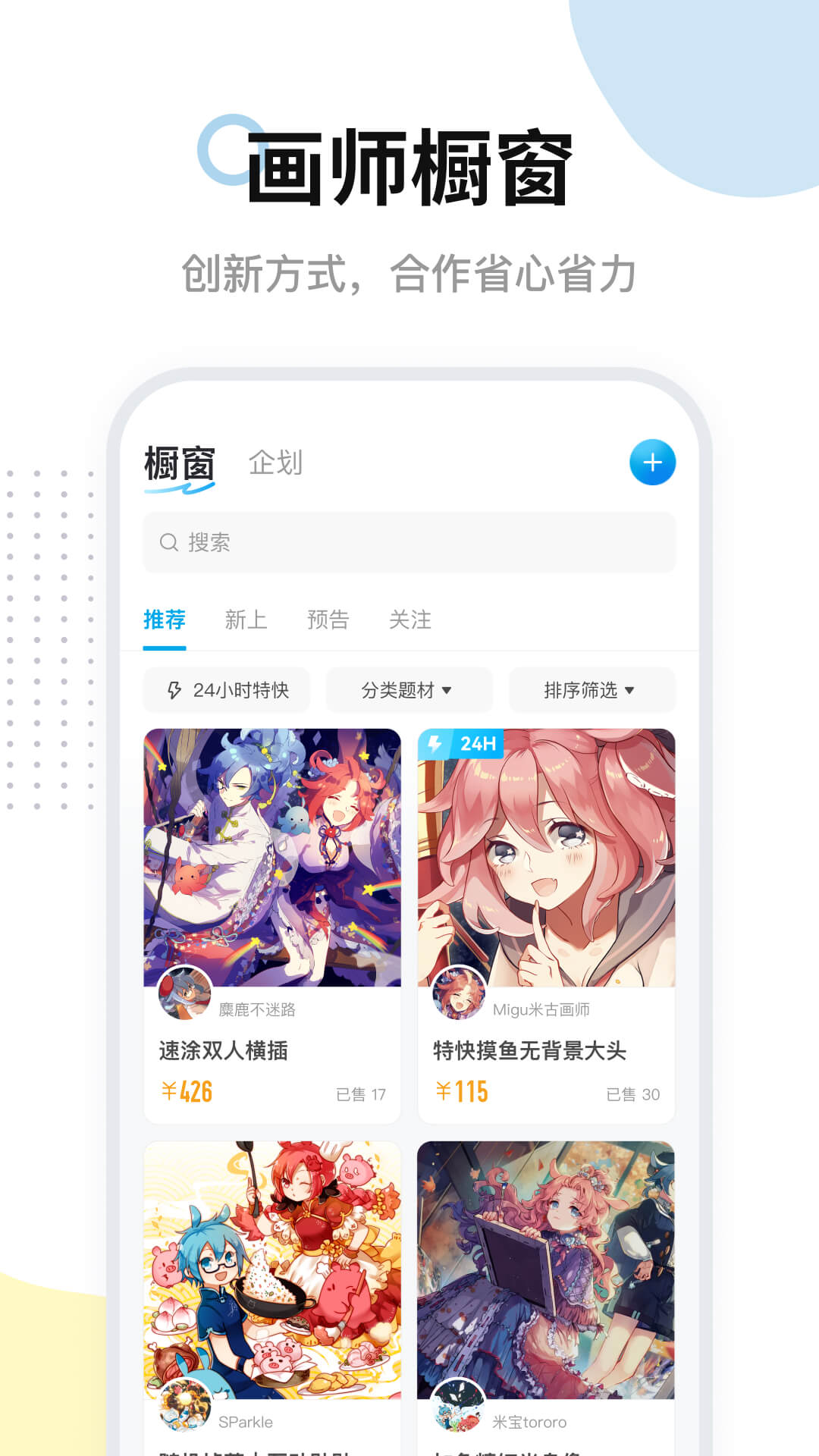 米畫師免費(fèi)版