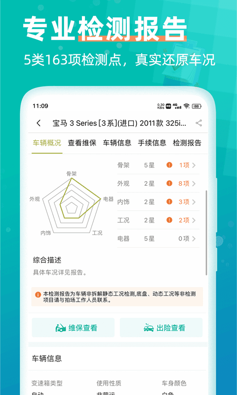 汽車(chē)街官網(wǎng)安卓版