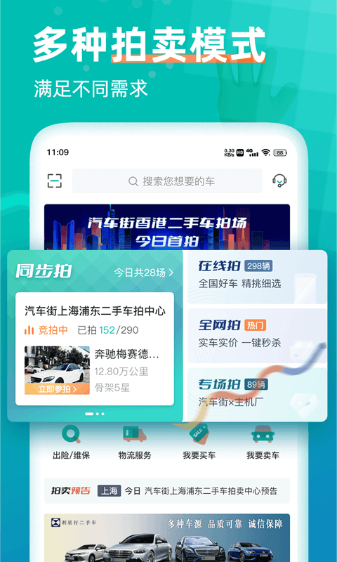 汽車(chē)街官網(wǎng)安卓版