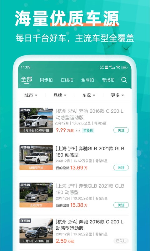 汽車(chē)街官網(wǎng)安卓版