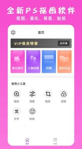 萬(wàn)能ps修圖大神手機(jī)版
