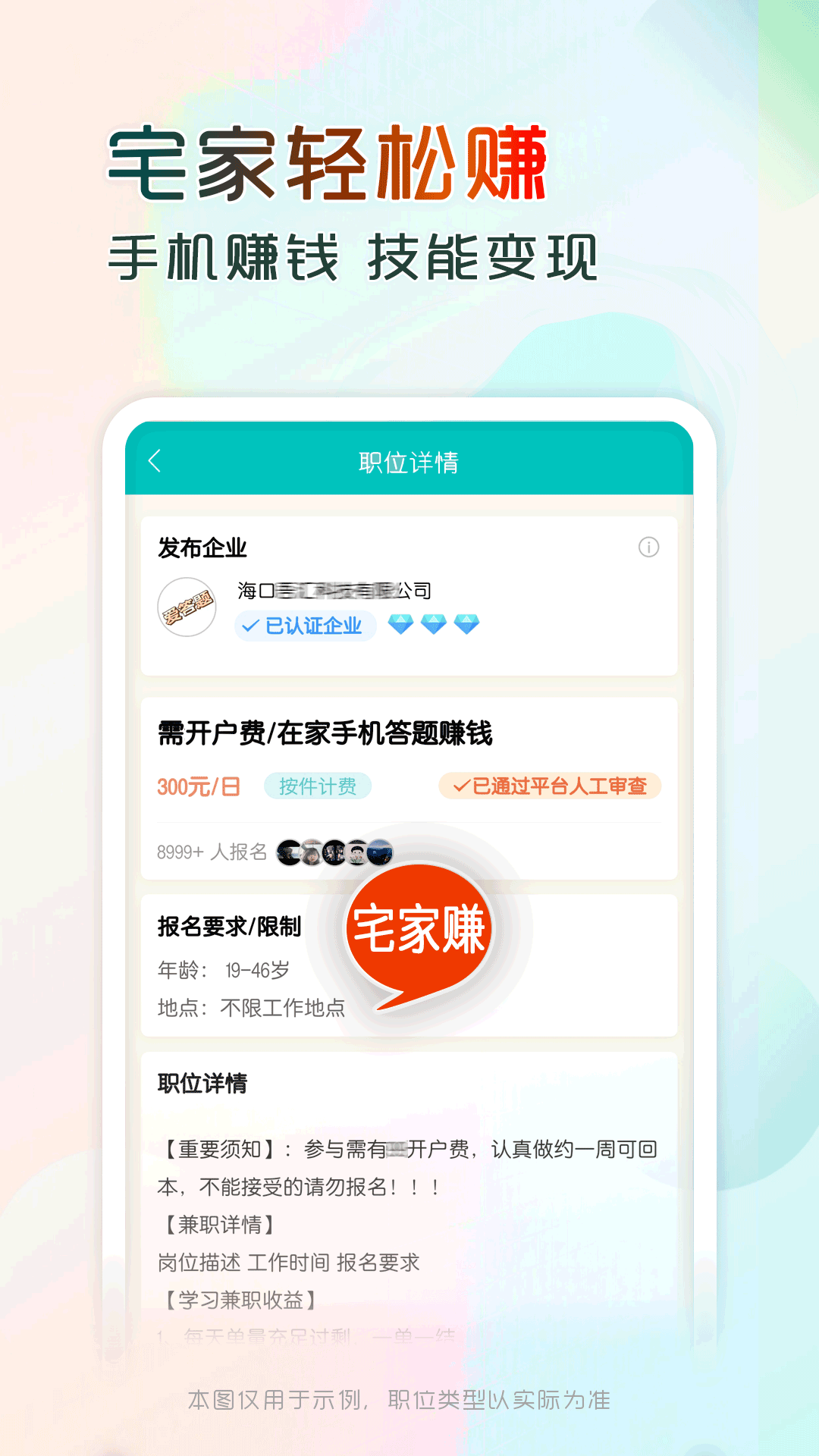 兼職酷升級(jí)版