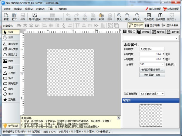 神奇透明水印設(shè)計(jì)最新官方版