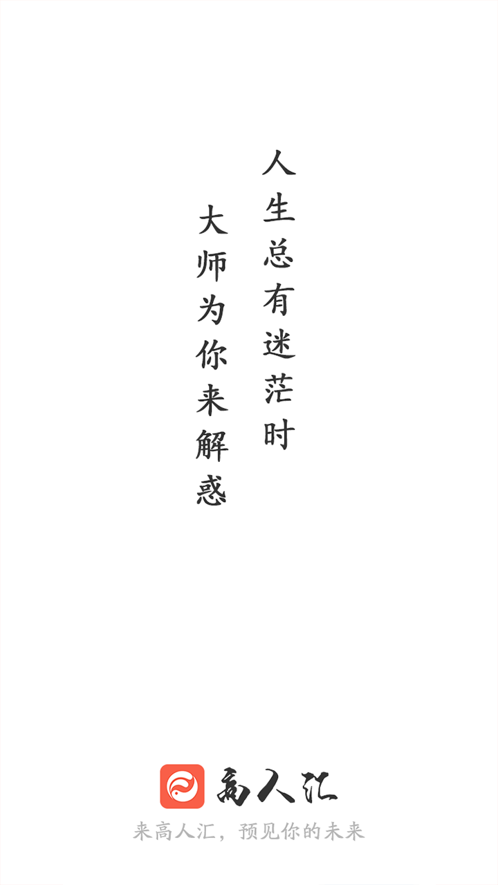 高人匯安卓最新版