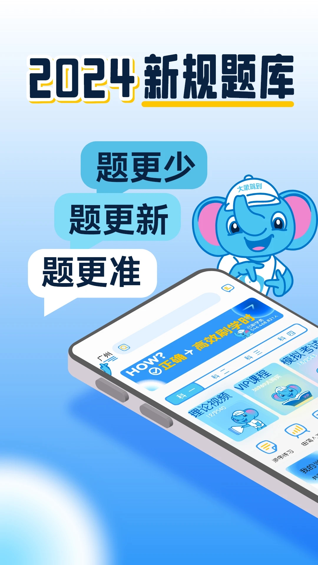 大象駕到手機(jī)最新版