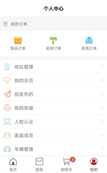 社區(qū)管家安卓版