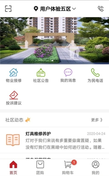 社區(qū)管家安卓版