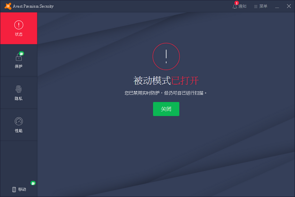 Avast!殺毒軟件(激活碼)