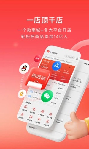 有贊微商城手機版正版
