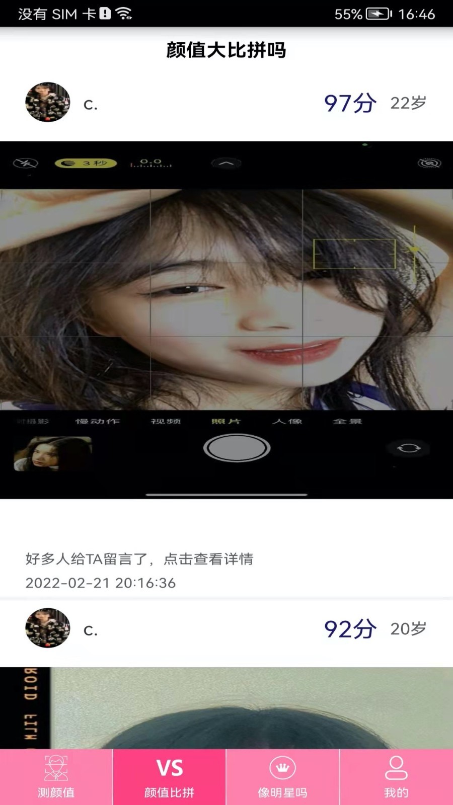 測測顏值吧官網(wǎng)正式版