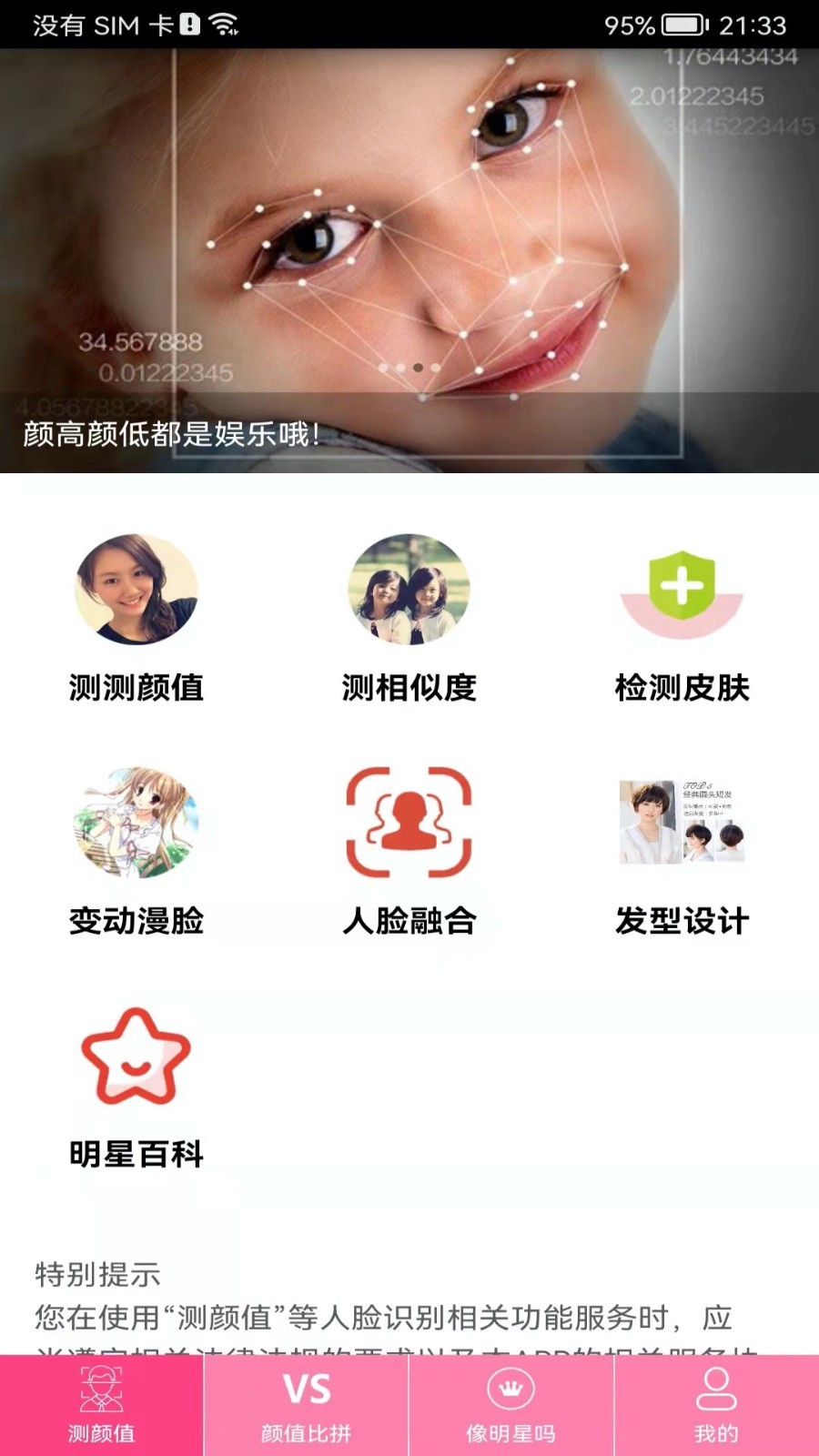 測測顏值吧官網(wǎng)正式版