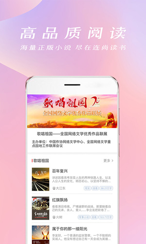 連尚讀書APP免費(fèi)閱讀