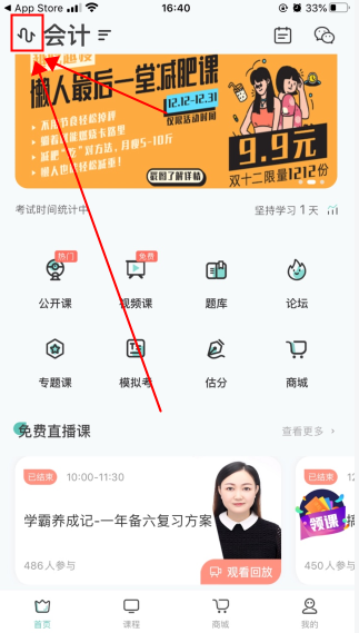 會(huì)計(jì)隨身學(xué)APP官方版