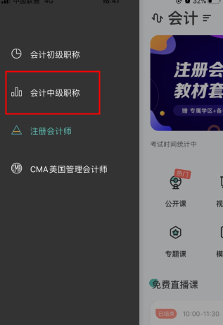 會(huì)計(jì)隨身學(xué)APP官方版