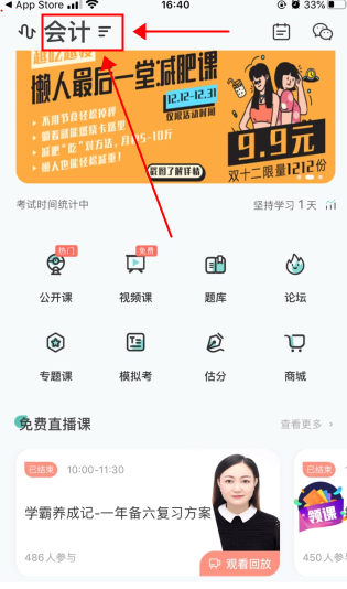 會(huì)計(jì)隨身學(xué)APP官方版